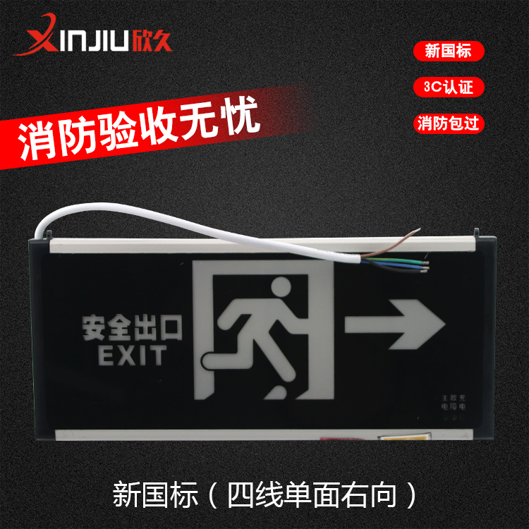 安全出口指示灯